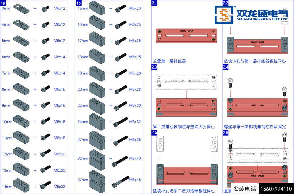 双龙盛塑料动力固线器安装示意图